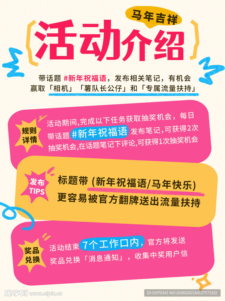 活动介绍海报展示