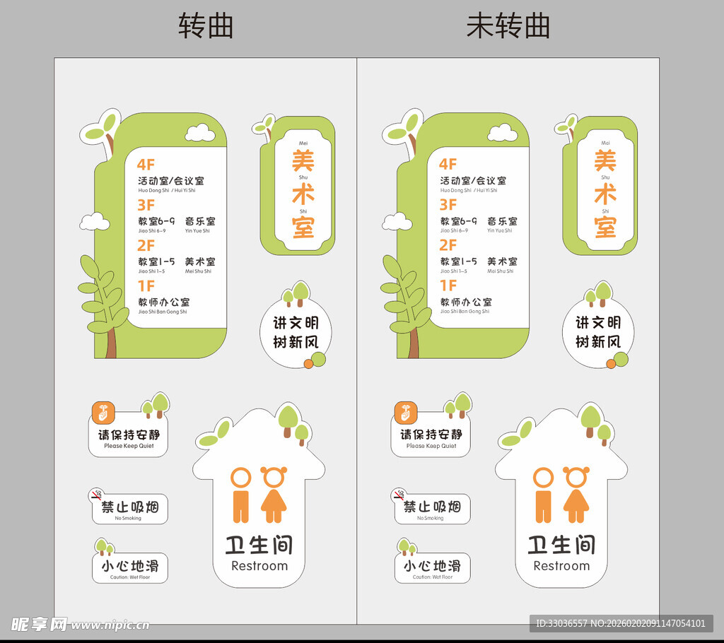 卡通校园门牌套装