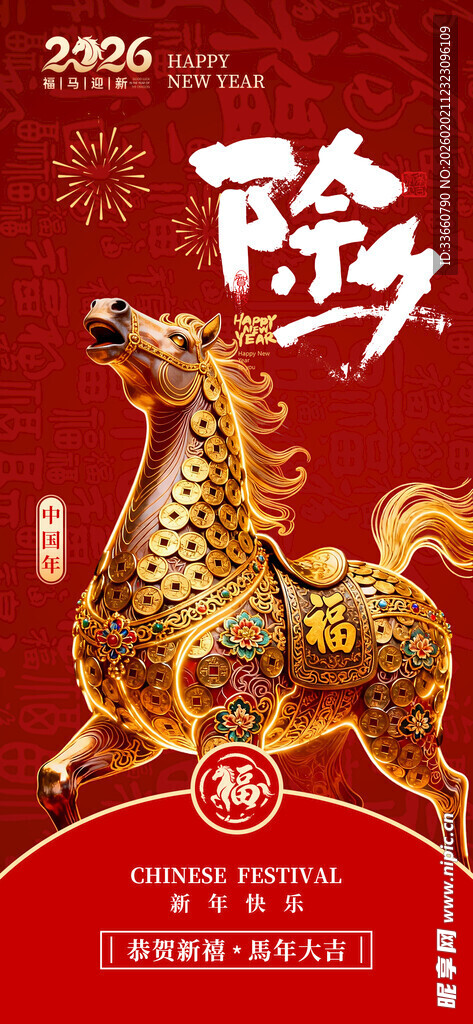 马年海报