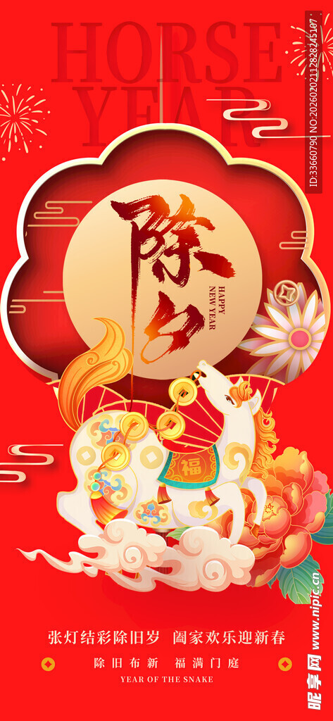 马年海报