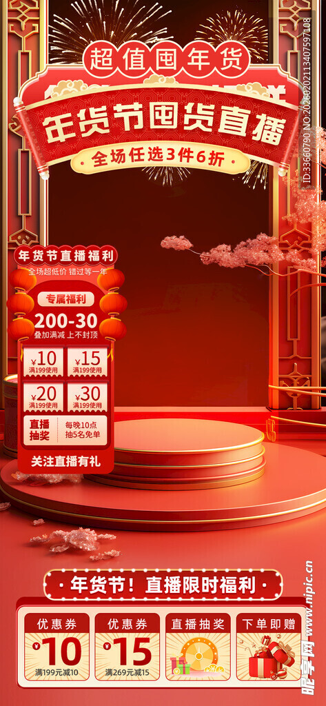 年货直播背景