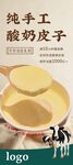 纯手工酸奶皮子