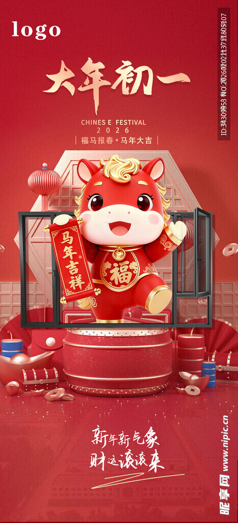 大年初一门窗海报