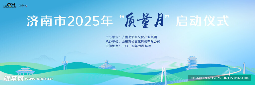 济南2023数字经济活动海报