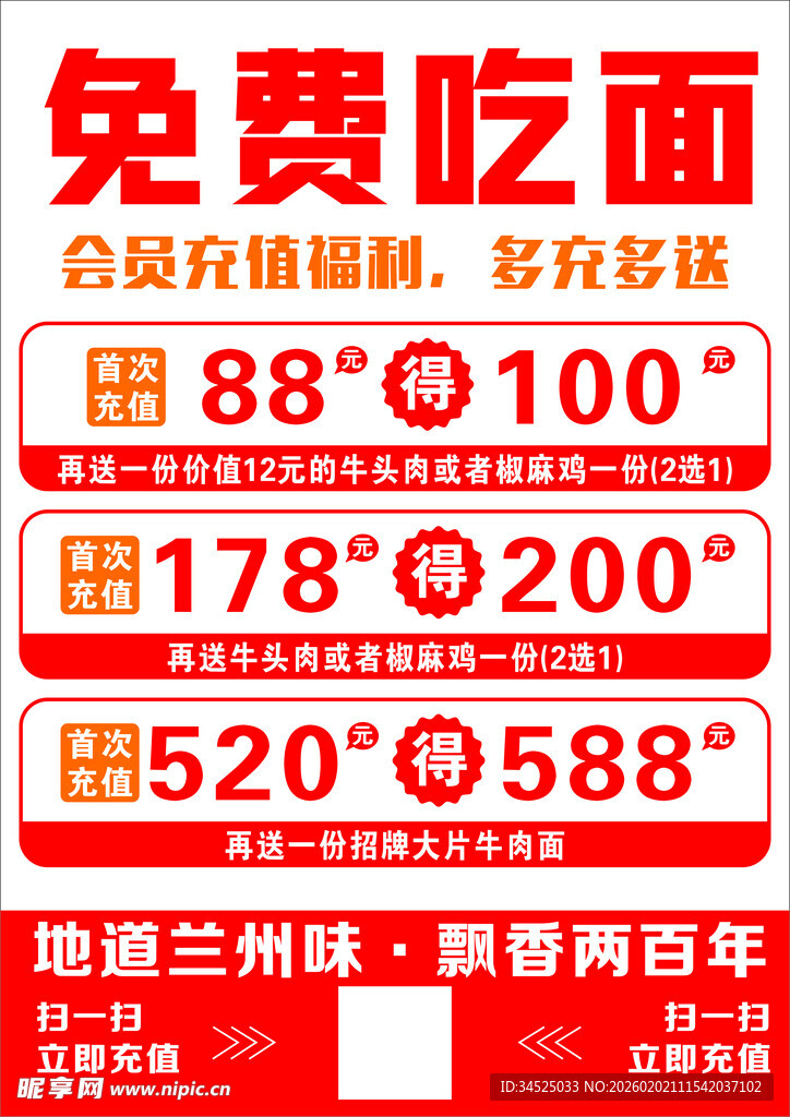 兰州拉面店优惠活动海报