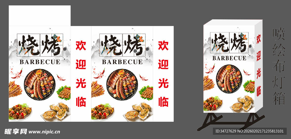 烧烤美食海报设计