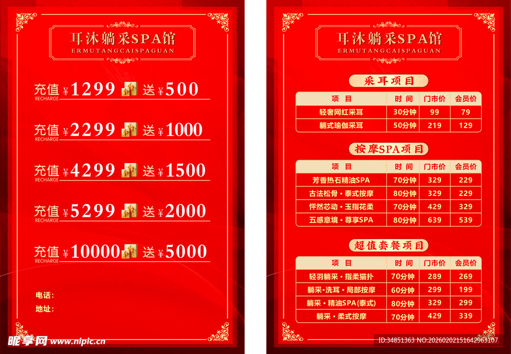 红色价目表展示