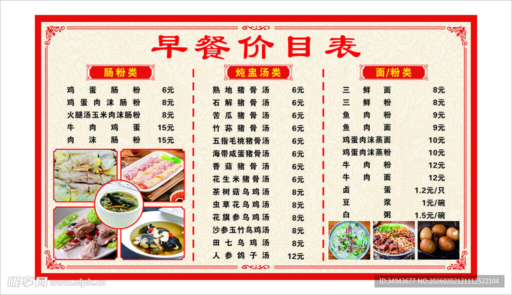 中式早餐价目表菜单