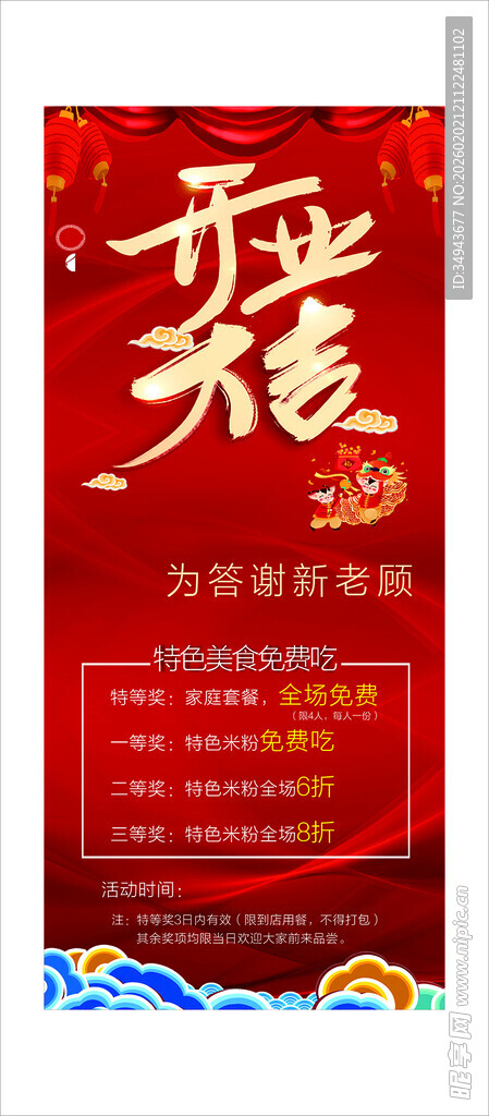 开业大吉美食促销海报