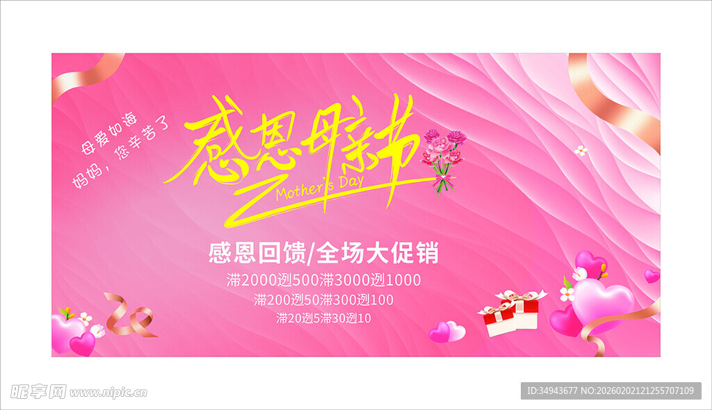 粉色浪漫婚礼活动背景图