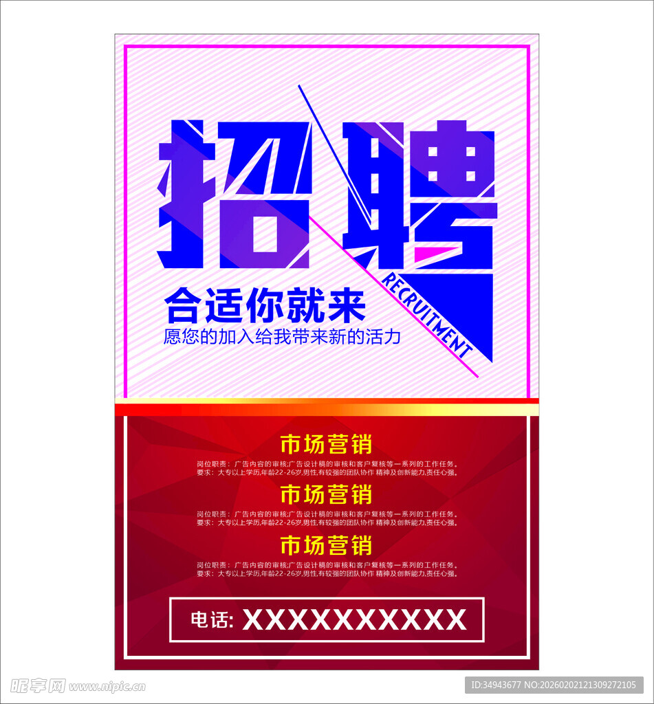 招聘启事 合适的你快来