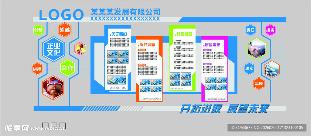 现代科技风企业宣传文化墙