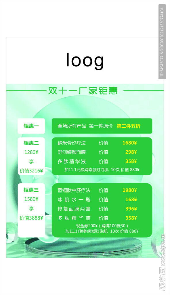 绿色清新简约品牌信息展板