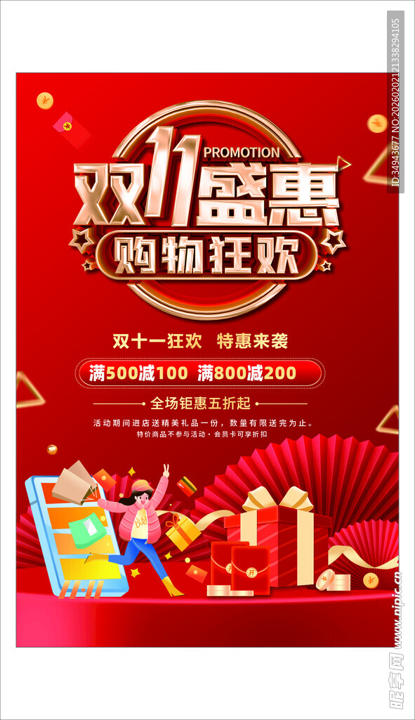 双11盛惠 购物狂欢价