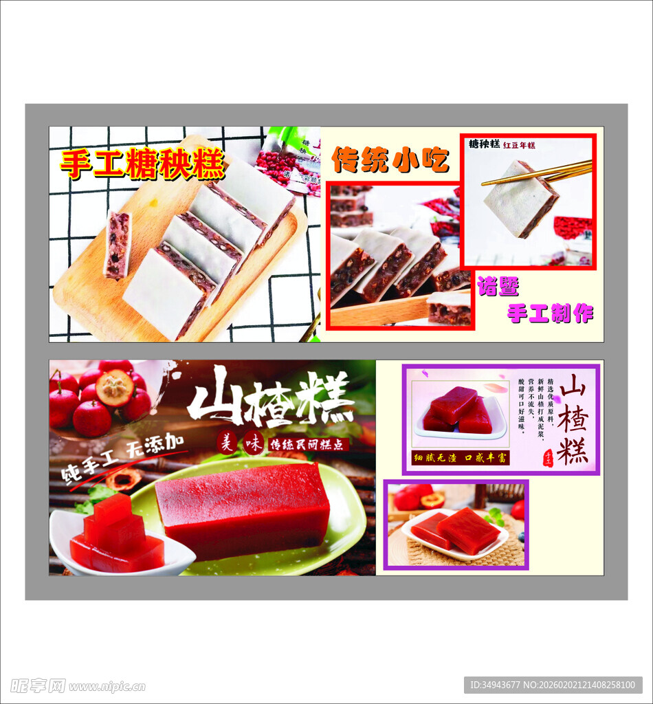 山楂糕制作教程与成品展示