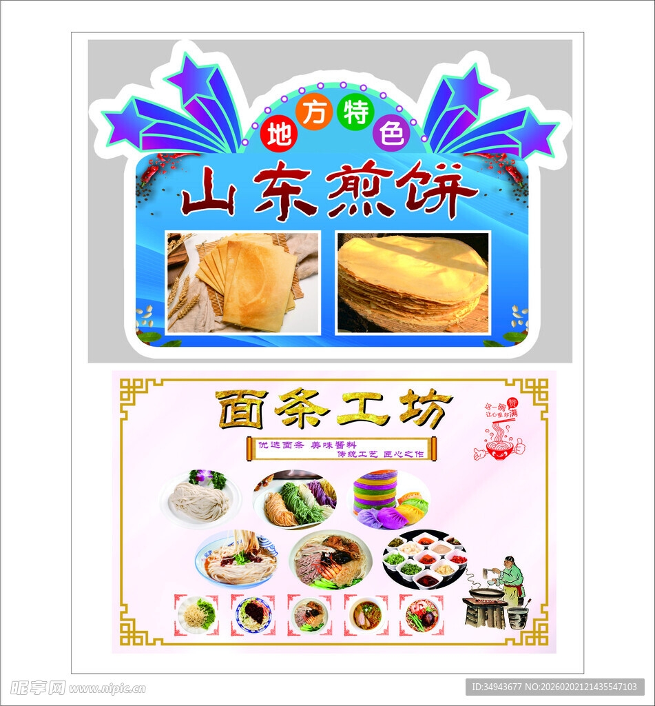 山东煎饼与面条工坊展示