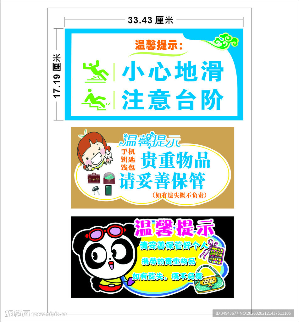 卡通风格安全提示标识集合