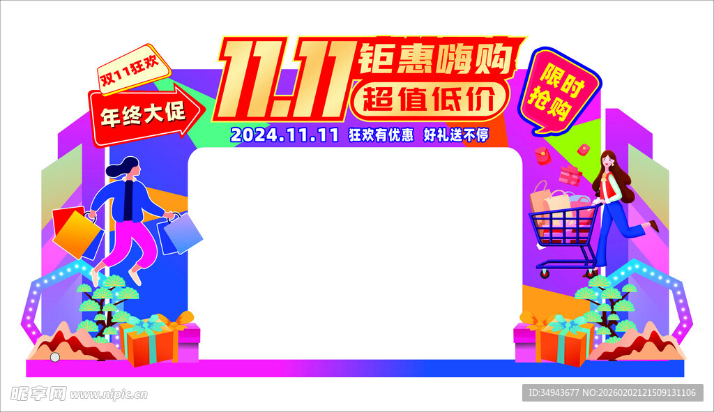 十一购物节促销拱门