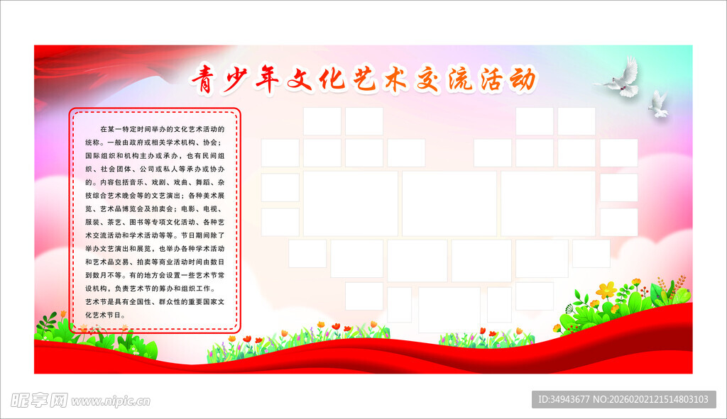 青少年文化艺术交流活动宣传展板