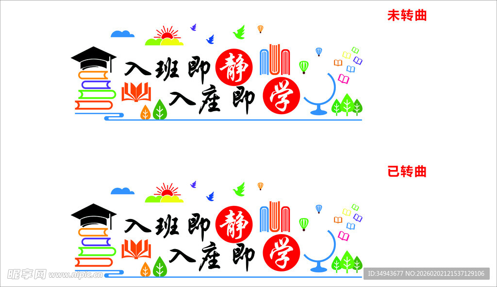 入学准备清单海报