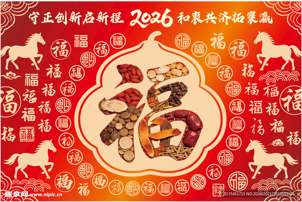 百福图 百福字 百福背景图 