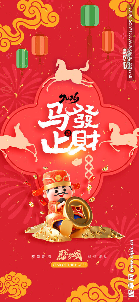 马年海报