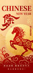 马年海报