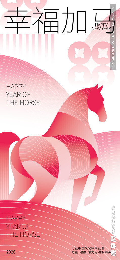 马年海报