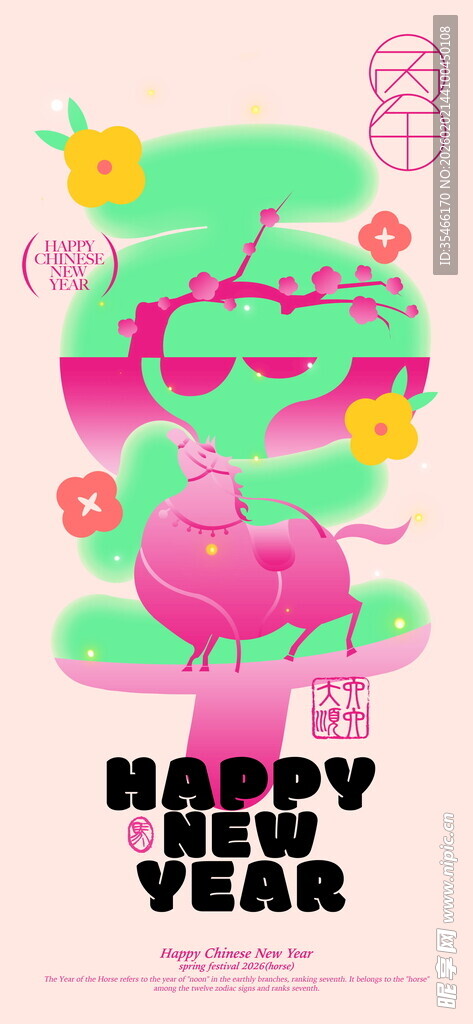 马年海报