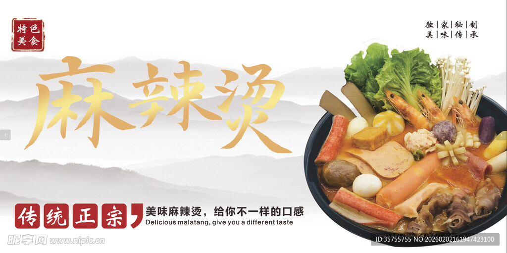 美味麻辣烫 食材丰富诱人