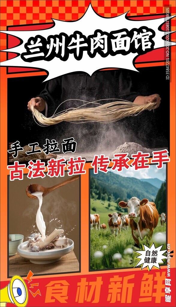 兰州牛肉面招牌海报