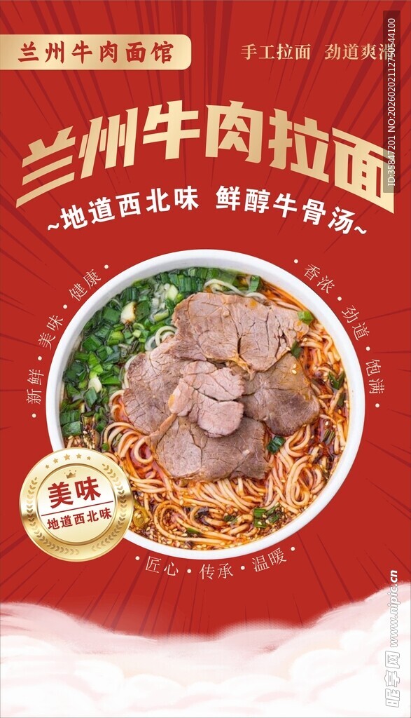 兰州牛肉拉面