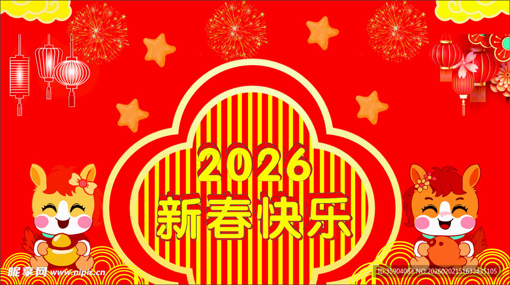 2024新春快乐喜庆图片