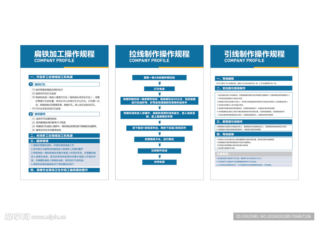 蓝色电力知识展板排版设计