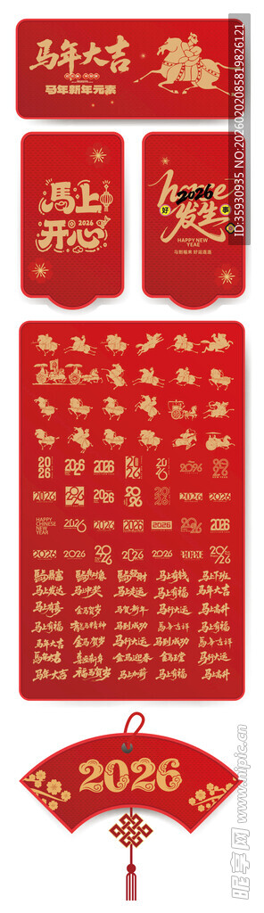 马年素材