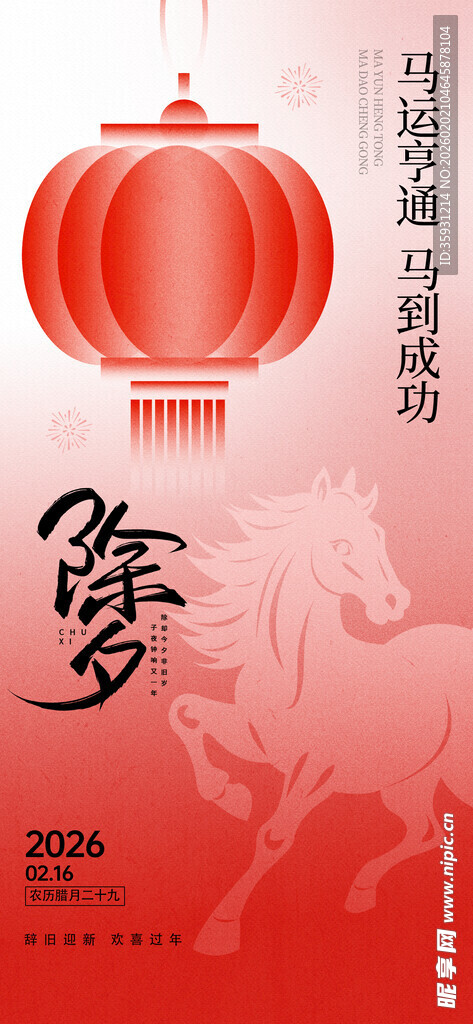 马年海报