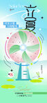 立夏海报