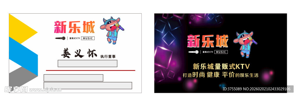 KTV名片设计