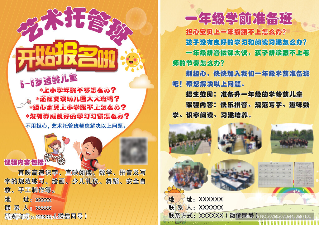 艺术托管营开始报名啦