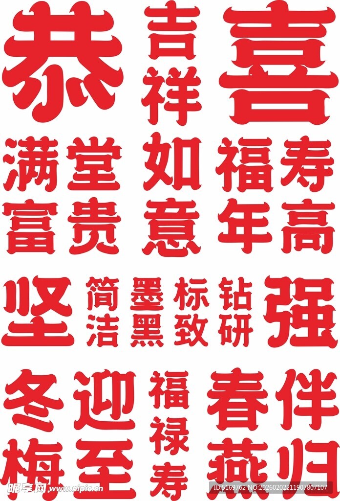 喜庆红色新春吉祥祝福语