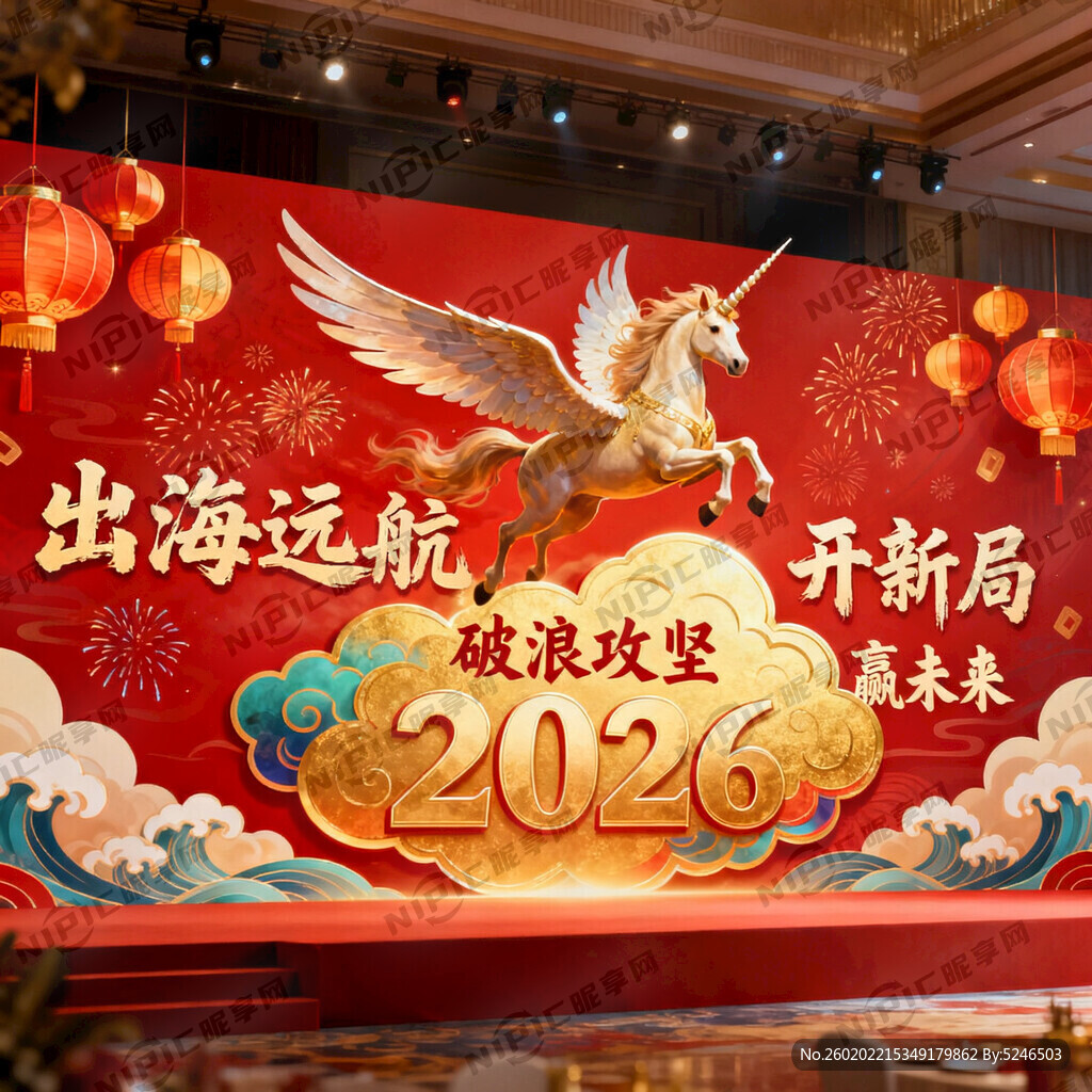 2026年会背景 破浪攻坚