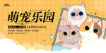 萌宠乐园可爱猫咪海报