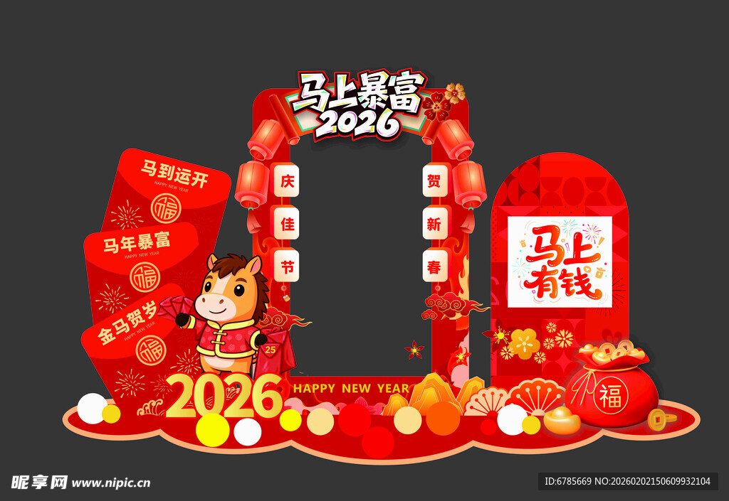 2026新春喜庆装饰场景