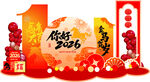 2026马年喜庆节日装饰场景