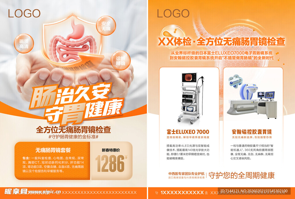 体检医院 宣传DM单