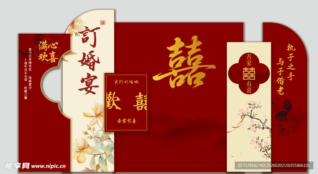 中式喜庆婚礼背景