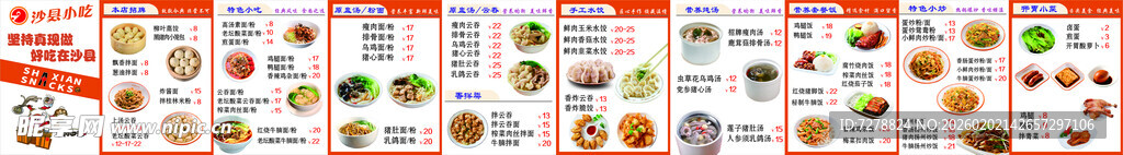 菜牌 价格单彩食物图案素材集合