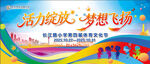 活力绽放梦想飞扬活动图