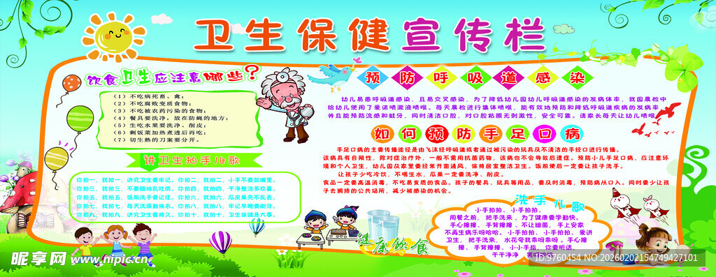 幼儿卫生保健常识