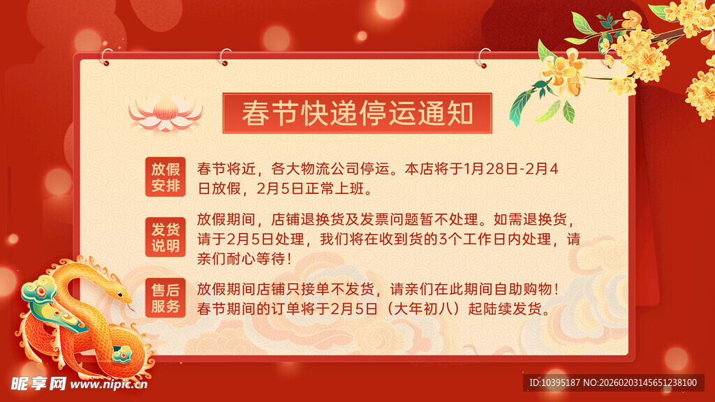 春节放假通知海报